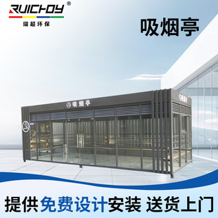 移动吸烟室公共场所吸烟区休息区吸烟亭移动吸烟亭