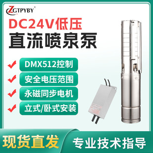 厂家批发不锈钢dmx512喷泉泵 直流低压DC24V喷泉专用潜水泵