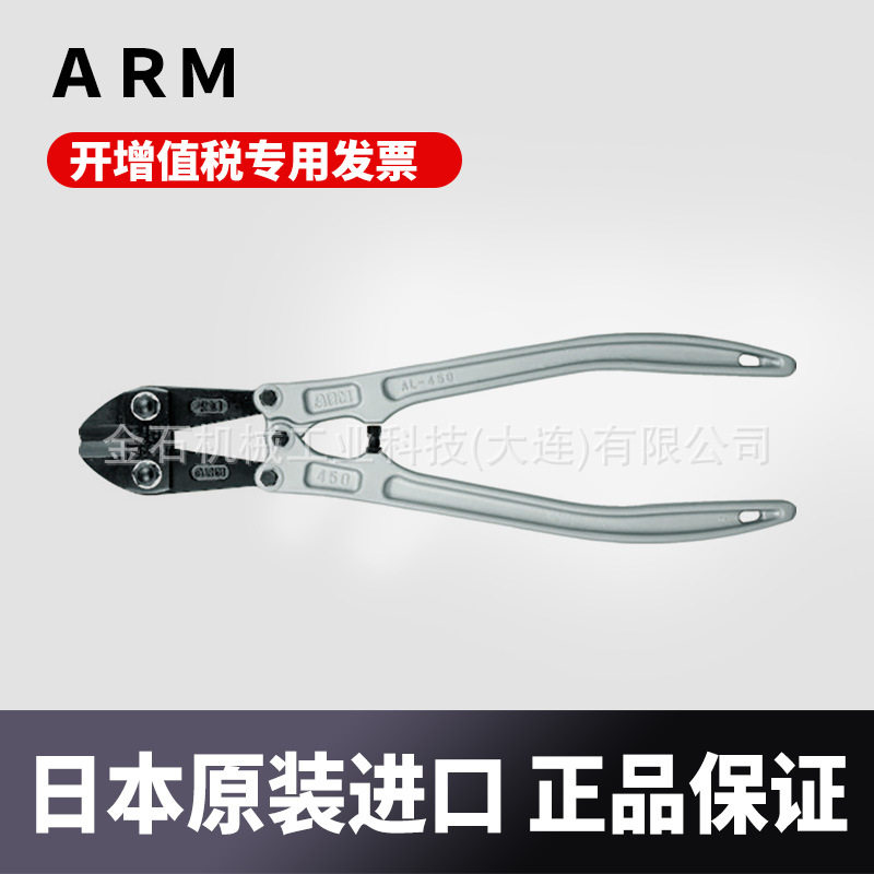 日本原装进口ＡＲＭ断线钳350mm铝手柄　螺栓剪AL-350