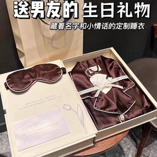 男士生日礼物送老公结婚纪念日实用惊喜浪漫高端大气定制睡衣礼盒
