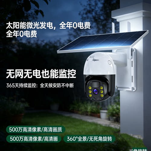 太阳能4G摄像头无网无电0电费