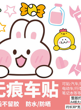 小兔兔子电动车贴纸可爱防水防晒九号电动车改装贴纸头盔装饰贴纸
