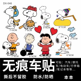 飾貼畫電摩托劃痕遮擋防水 史努比電動車貼紙Snoopy卡通可愛頭盔裝