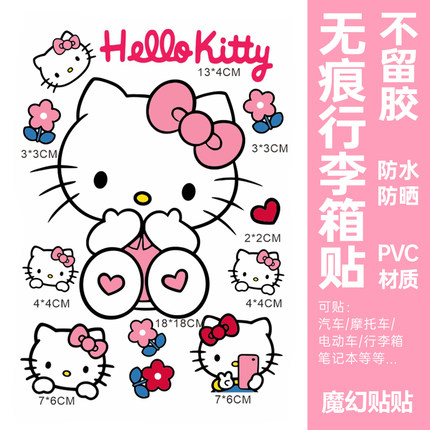 hello kitty行李箱贴纸女防水不留胶可爱凯蒂猫旅行箱装饰小贴纸