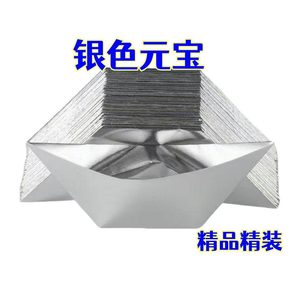 金银元宝半成品1000个多规格