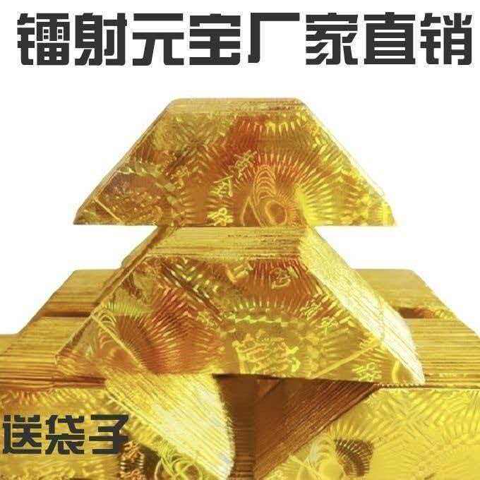 镭射金色元宝手工折纸多规格用品厂家直销送袋子送表文