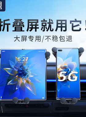 载想折叠屏手机车载支架适用华为X7大屏导航2025新款出风口双屏用