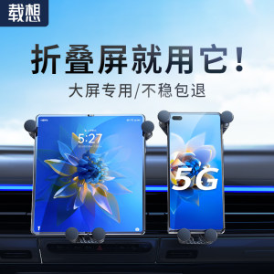载想折叠屏手机车载支架适用华为X7大屏导航2025新款出风口双屏用