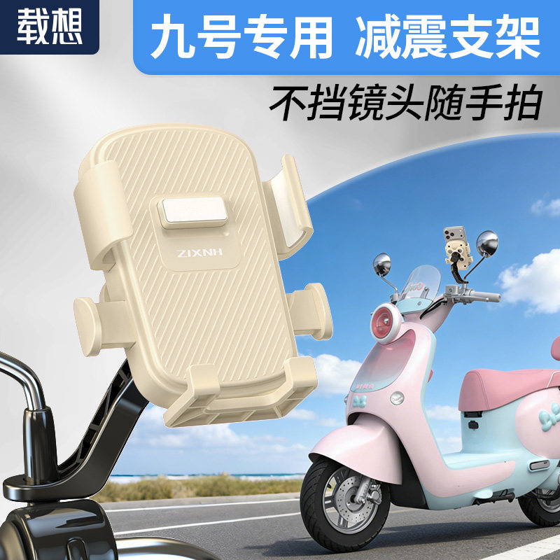 九号N385cF90M95C专用电动车手机支架防震防抖后视镜款2026新款图片