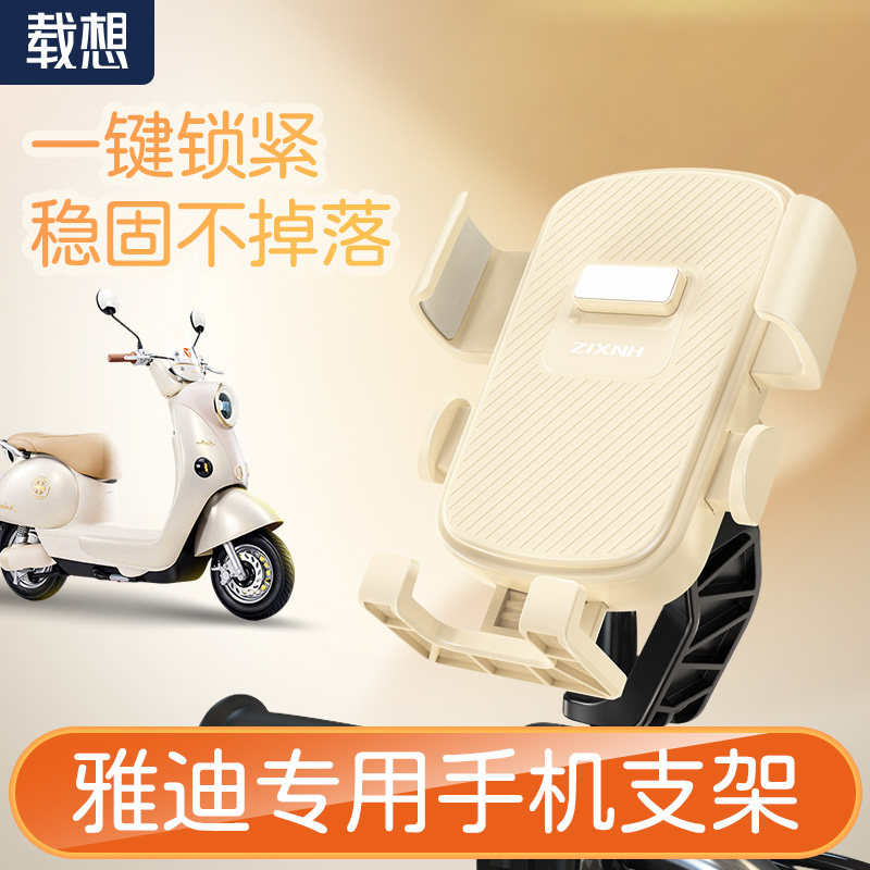 载想雅迪电动车手机支架导航外卖骑手专用防震防抖电瓶车2026新款
