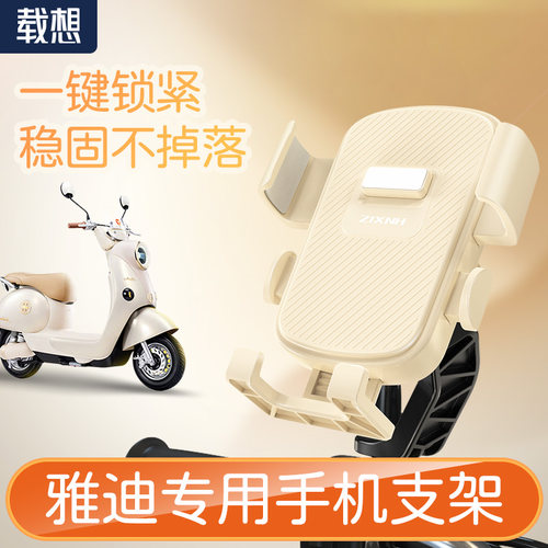 【雅迪专用】电动车骑行支架