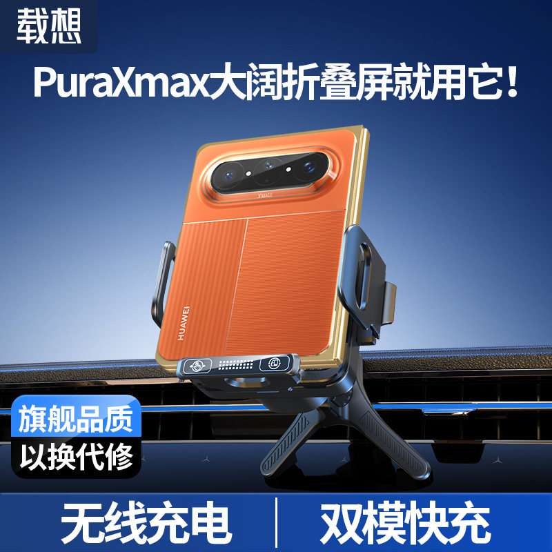 【PuraXMax专用】手机车载支架
