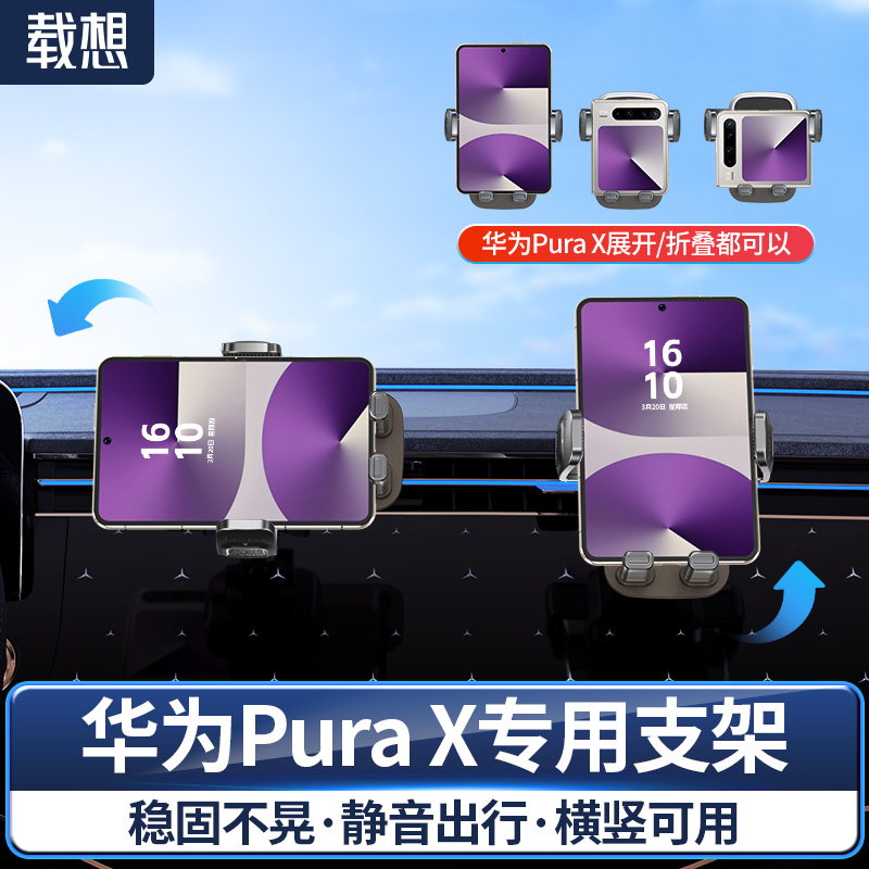 【阔折叠专属】PuraX车载手机架