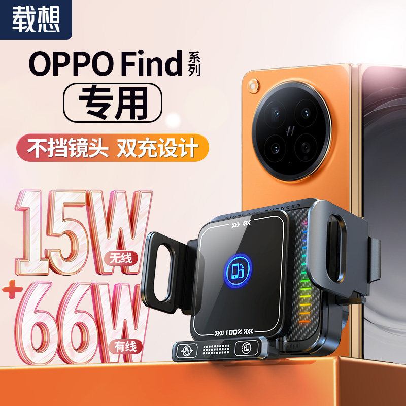 载想折叠屏车载手机支架适用于OPPO FindN系列N1N2N3N5专用车用导航支架大双屏小折叠出风口无线充电2026新款