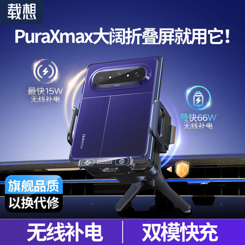 【PuraXMax专用】车载手机支架