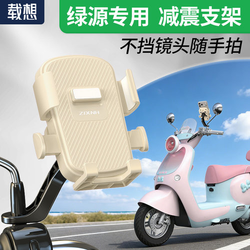 绿源s70moda8卡乐11专用电动车手机支架防震防抖后视镜款2026新款