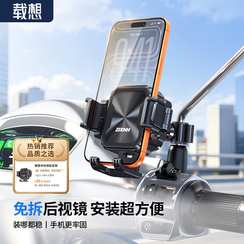 【2026新款】电动自行车手机支架