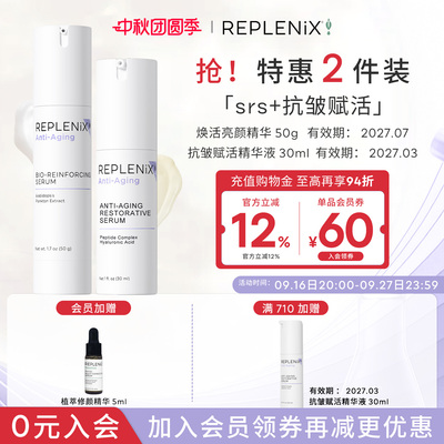 精华乳Replenix亮颜焕活