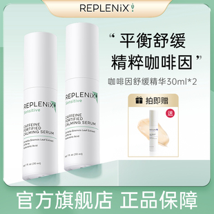 TOPIX Replenix咖啡因舒缓精华CF绿茶多酚30ml 两件装 2支