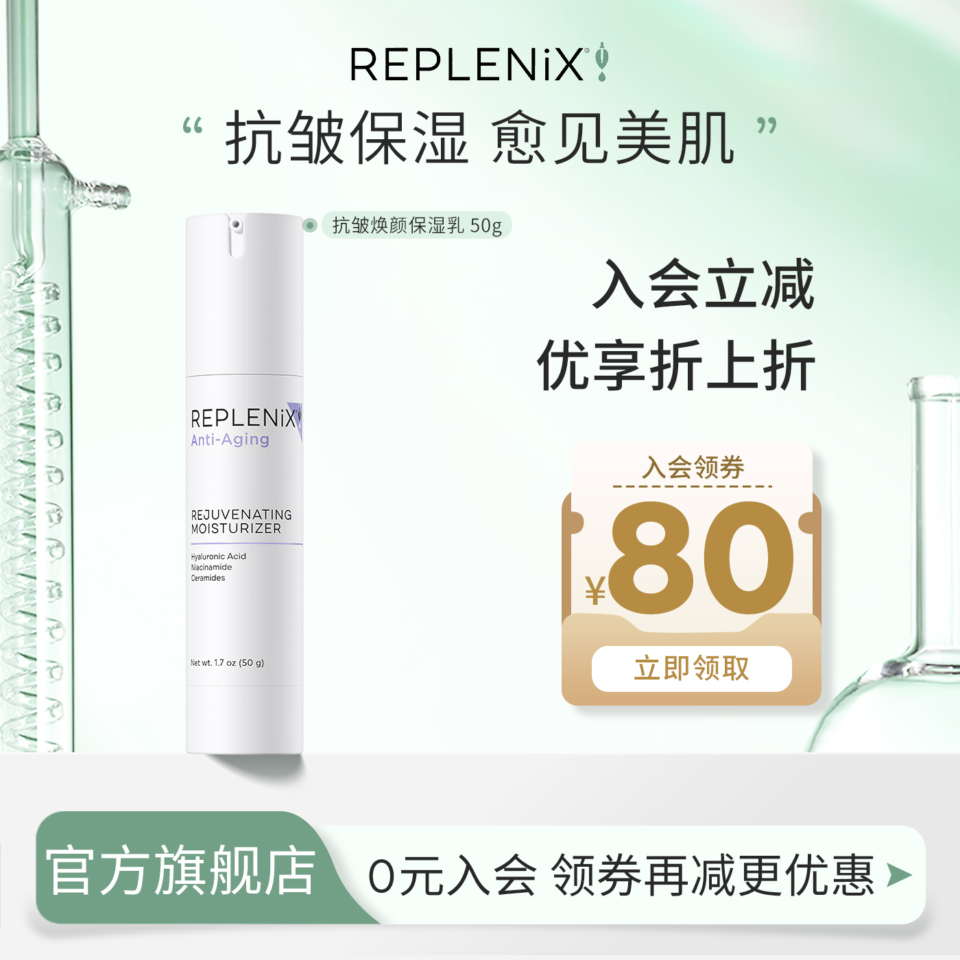ReplenixTOPIX抗皱焕颜保湿乳