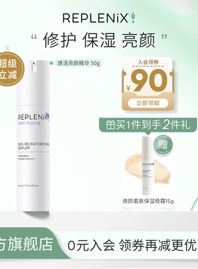 【入会立减】TOPIX Replenix焕活亮颜SRS精华乳官方正品旗舰店