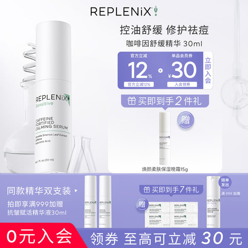 ReplenixTOPIXCF绿茶精华舒缓
