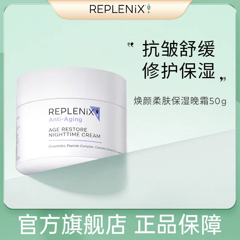 ReplenixTOPIX面霜精华套组