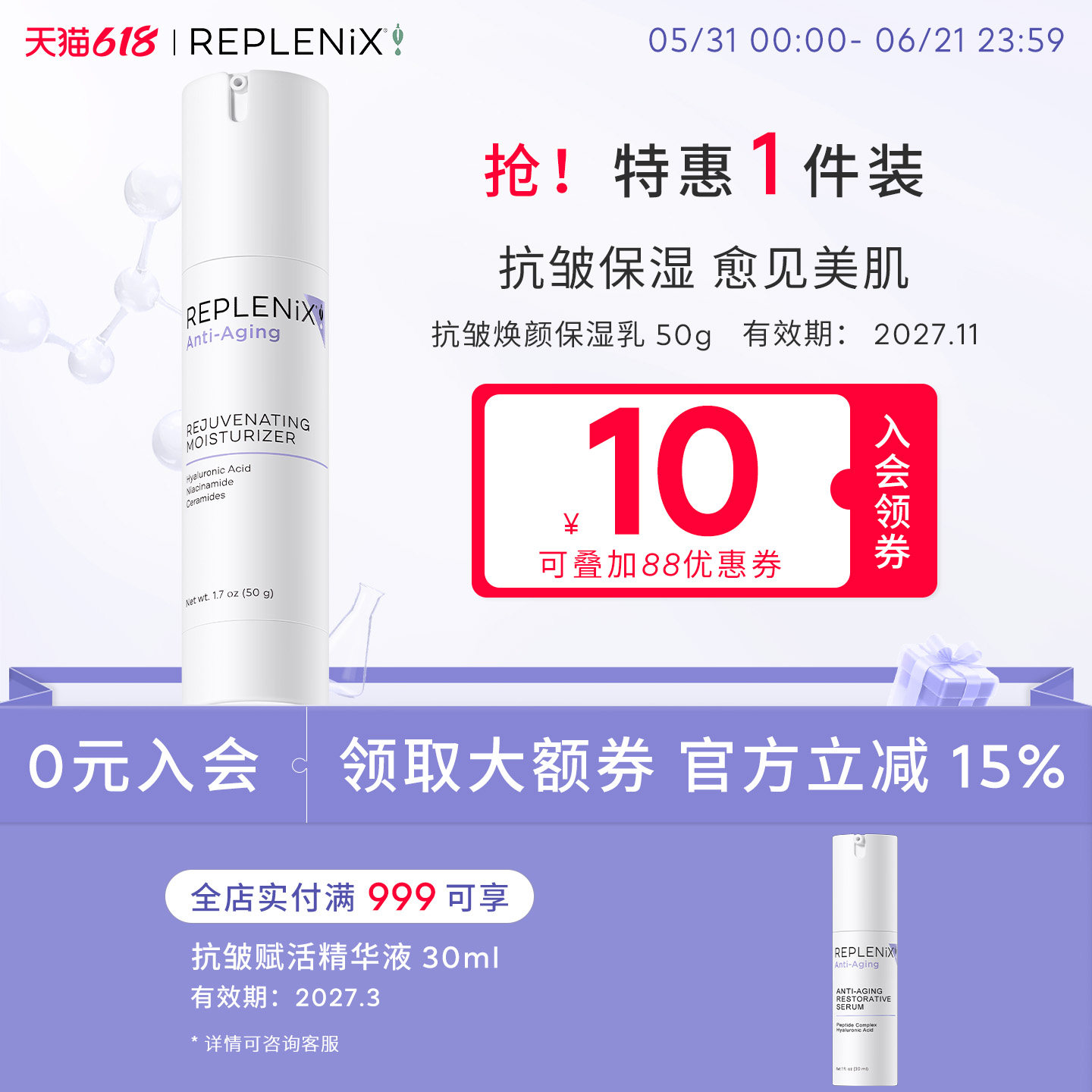 ReplenixTOPIX抗皱焕颜保湿乳