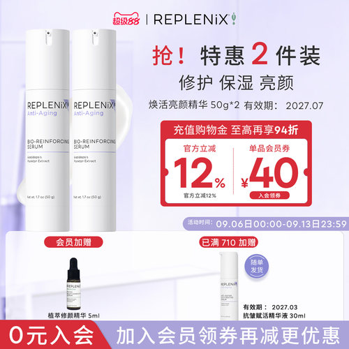 replenix焕活亮颜净化乳