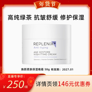 【代王】TOPIX-Replenix绿茶面霜焕颜柔肤晚霜保湿50g 效期27.1
