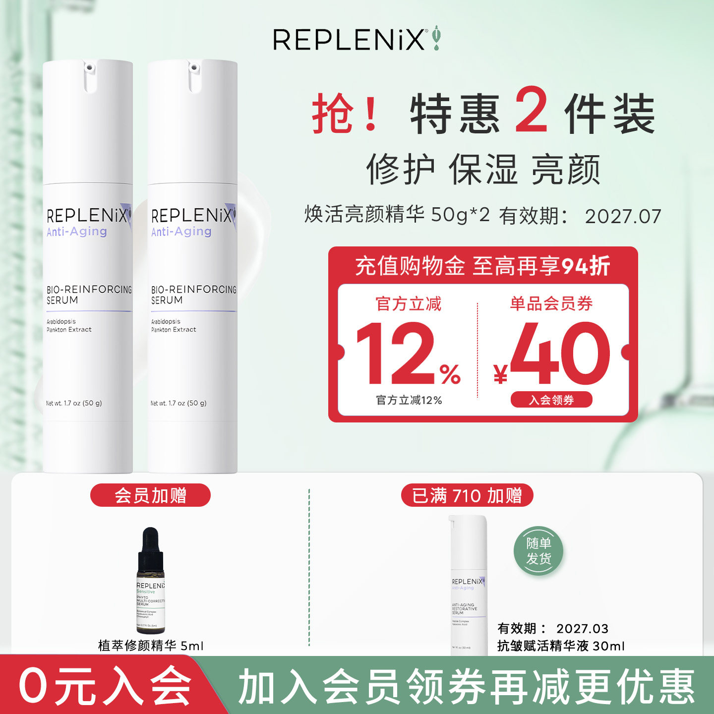 【入会立减】TOPIX Replenix焕活亮颜SRS精华乳两件装官方旗舰店