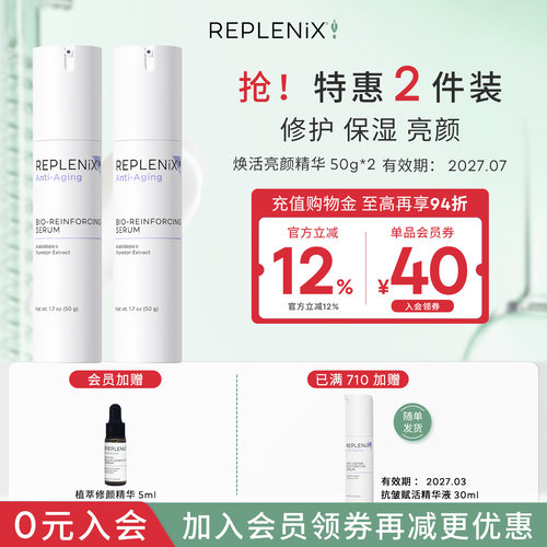 replenix焕活亮颜净化乳