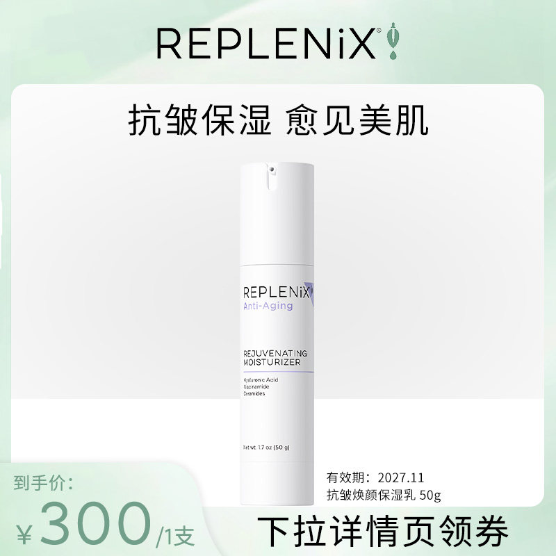 ReplenixTOPIX抗皱焕颜保湿乳