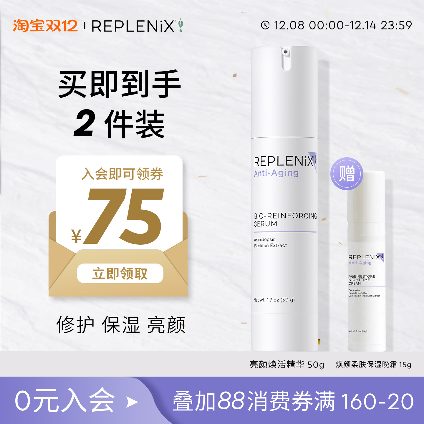 精华乳Replenix亮颜焕活