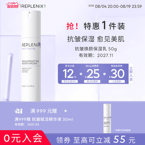 ReplenixTOPIX抗皱焕颜保湿乳
