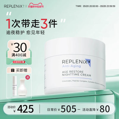 绿茶多酚保湿Replenix