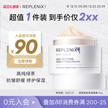 【入会立减】TOPIX Replenix绿茶面霜焕颜柔肤晚霜保湿 效期27.01