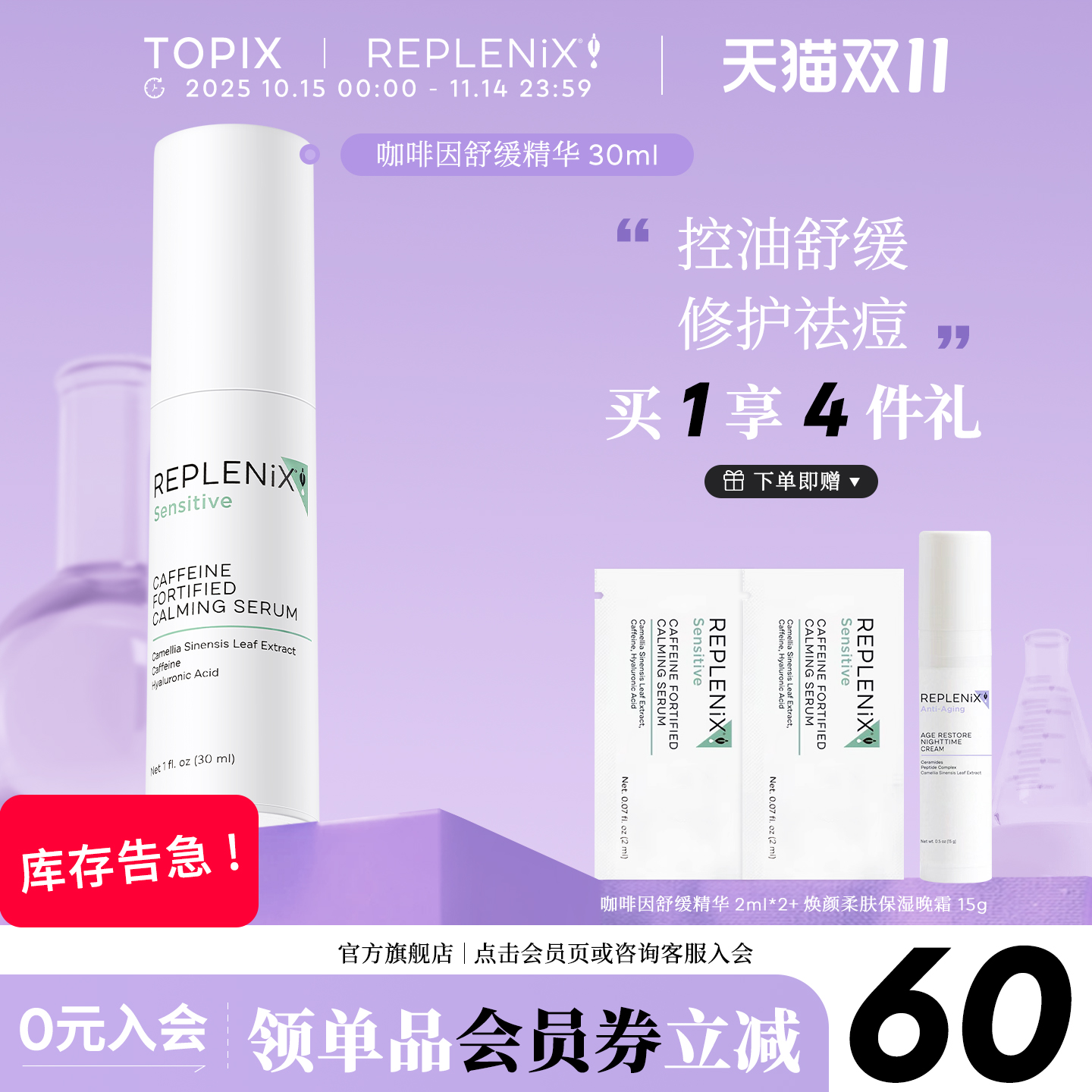 ReplenixTOPIXCF绿茶精华舒缓
