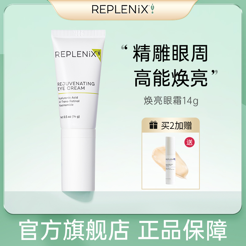 TOPIX Replenix焕亮绿茶眼霜抗皱官方正品旗舰店