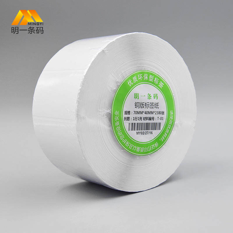 铜版不干胶条码标签纸加粘100 80 90 70 60 5040碳带打印工厂