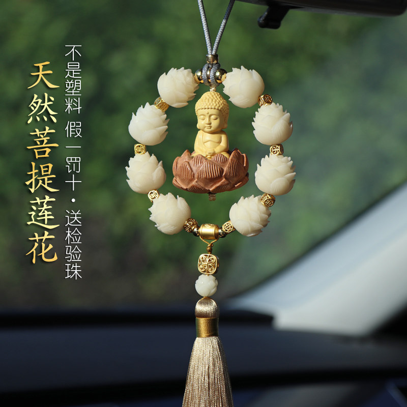 天然菩提莲花汽车挂件车内吊饰平安福2023新款女士男士车载挂饰品