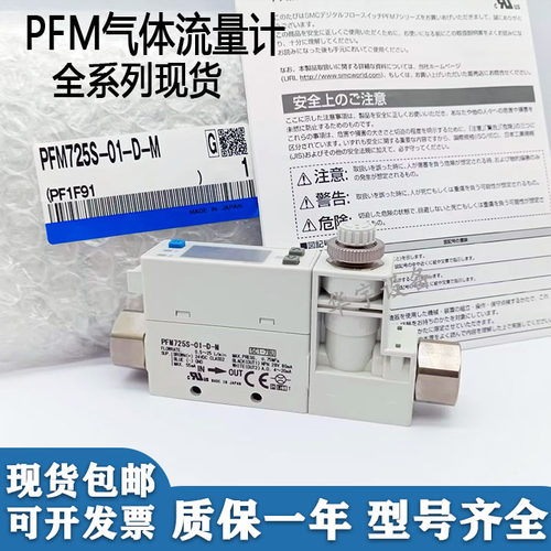 流量开关PFM711S/PFM725S-C6-C8-01-02-A-C-M PFM750S-C6L-A-B