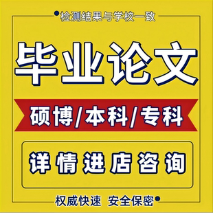 论wen本科/计算机/单片机械/毕ye设ji/电气通信/土木工程论文检测
