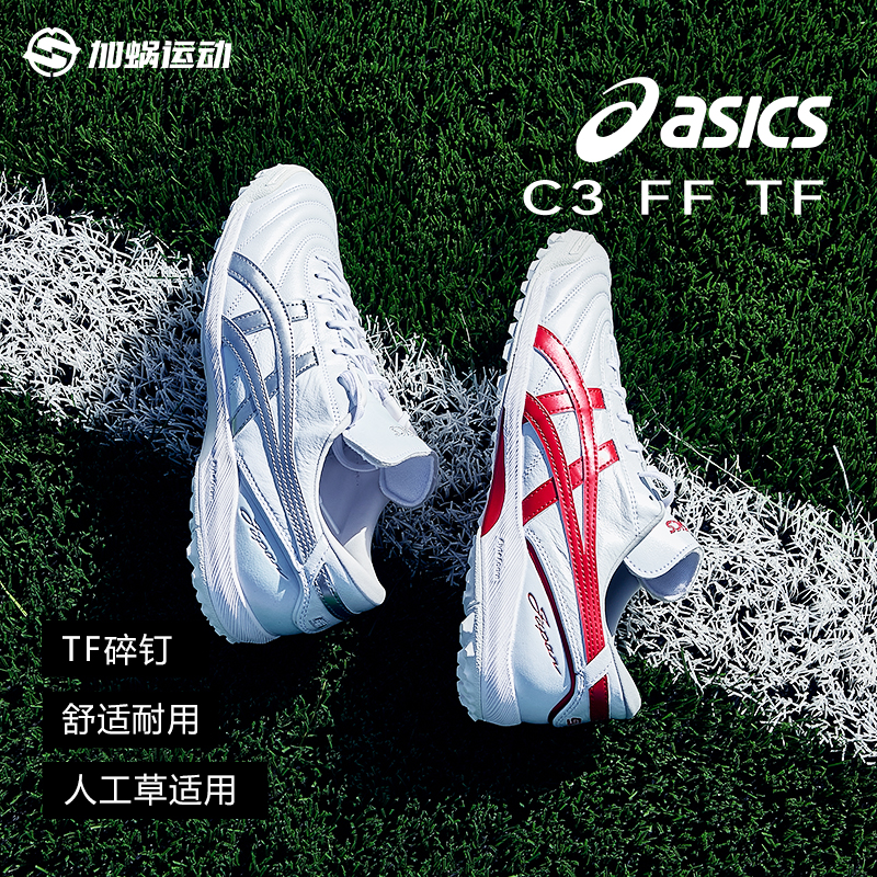 Asics亚瑟士袋鼠皮TF足球鞋男
