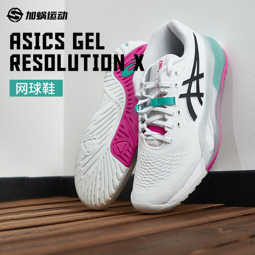 SFS亚瑟士Asics专业网球鞋RESOLUTION X男款R10缓震 1041A481-103