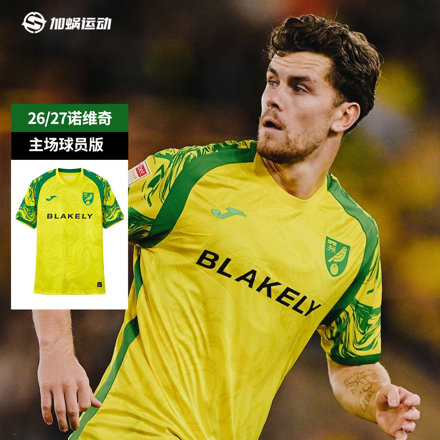 SFS荷马Joma 26/27诺维奇主场球员版球衣短袖足球服男5166FP0519
