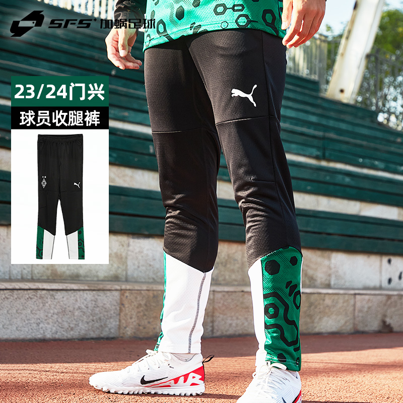 SFS 彪马 Puma 23/24门兴球员收腿裤足球训练裤子774324-09