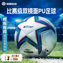 SFS正品 世达Star足球1000热粘合2000手缝专业成人比赛球4号5号球