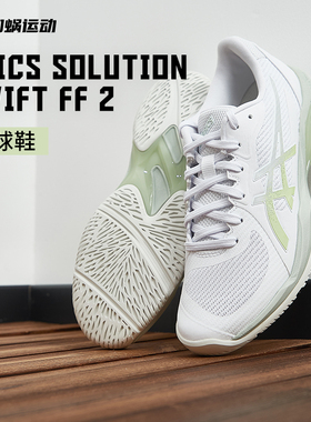 SFS亚瑟士SOLUTION SWIFT FF 2专业女子网球鞋运动鞋1042A265-103