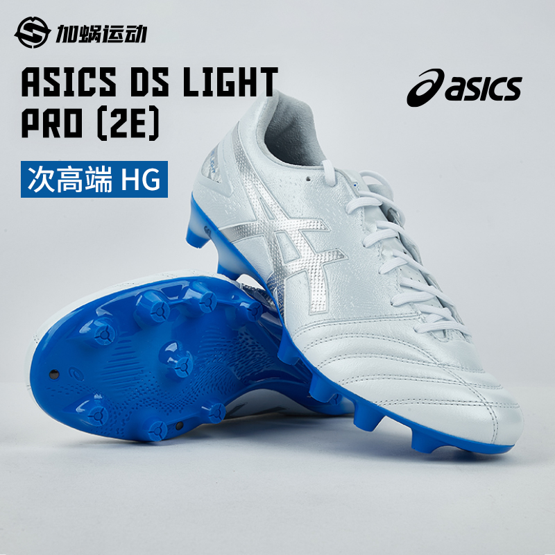 SFS亚瑟士DS LIGHT次高端宽版2E HG短钉足球鞋袋鼠皮1103A110-103